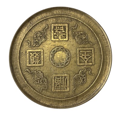 Lot 755 - A modern Chinese circular brass wall hanging...