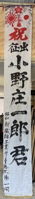 Lot 133 - A large Japanese 'Going to War' Banner with...